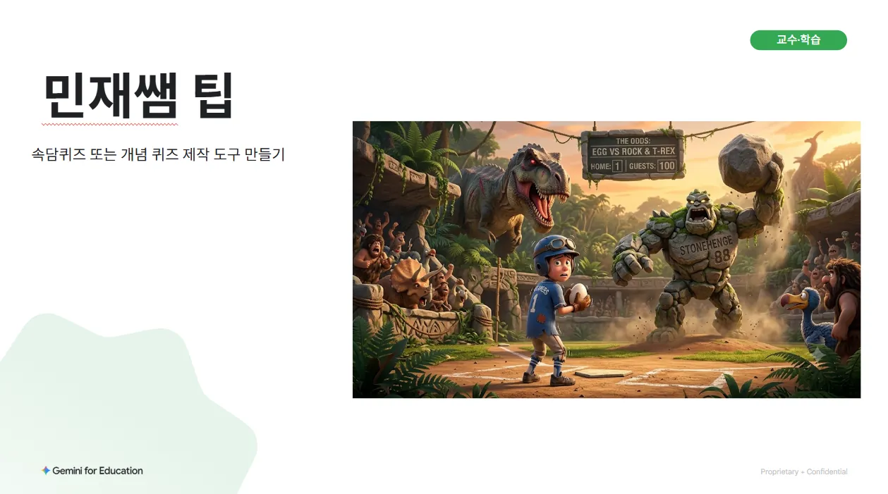 민재쌤 팁 퀴즈 도구 만들기 슬라이드